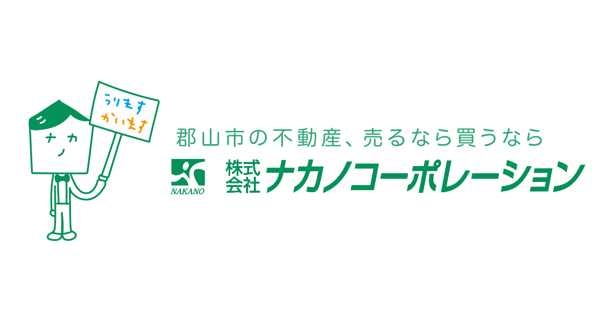 株式会社ナカノコーポレーション